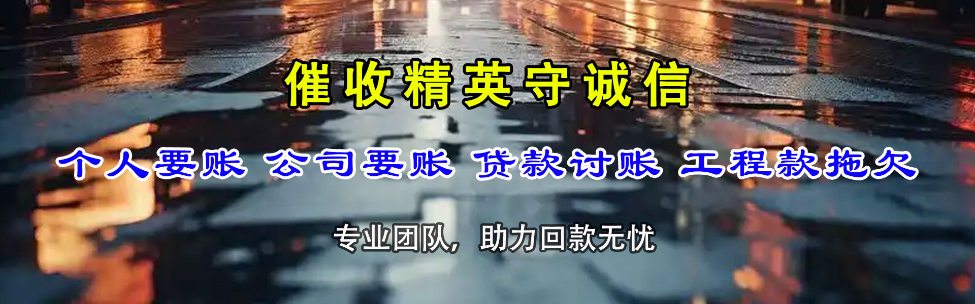 甘洛追账公司