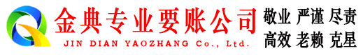 甘洛金典追债公司